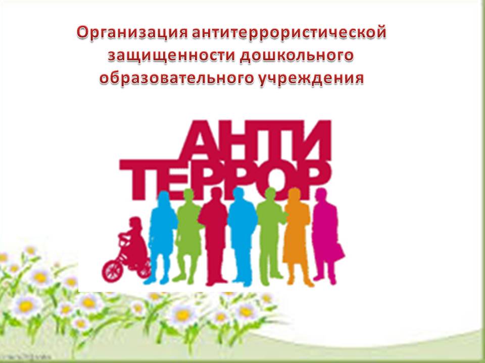 Антитеррор Картинки Для Родителей – Telegraph
